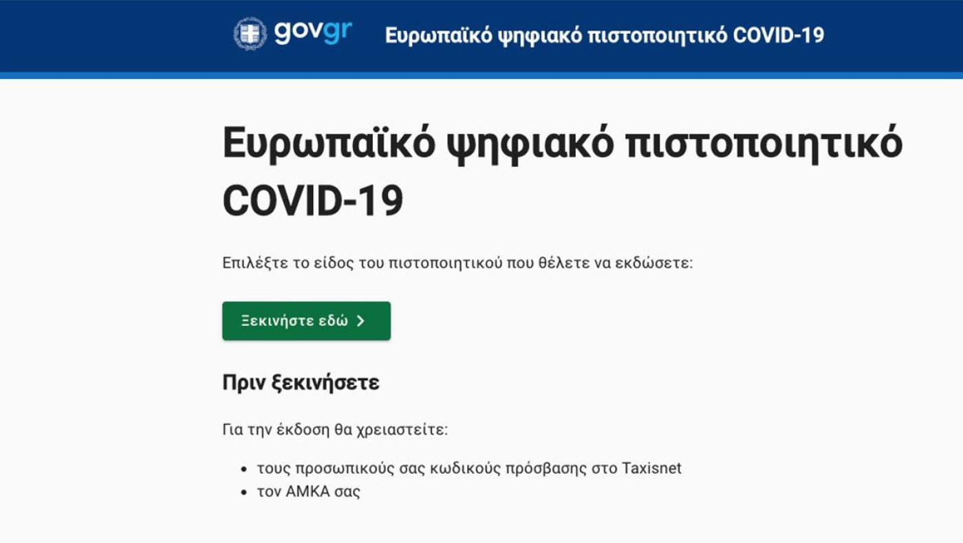Πρώτη η Ελλάδα: Άνοιξε η πλατφόρμα για το Ψηφιακό Πιστοποιητικό!