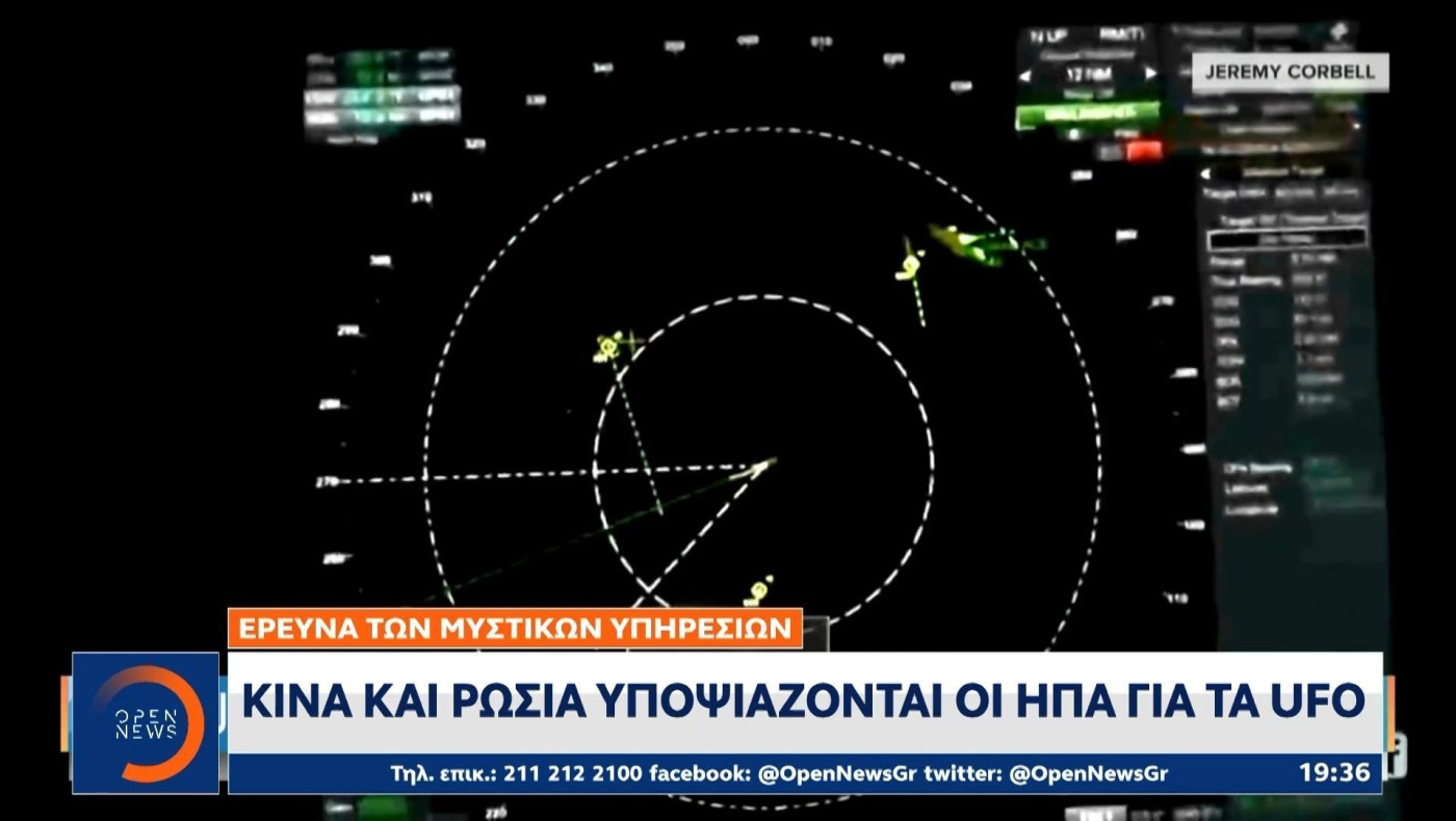 Ερευνά των μυστικών υπηρεσιών: Κίνα και Ρωσία υποψιάζονται οι ΗΠΑ για τα UFO