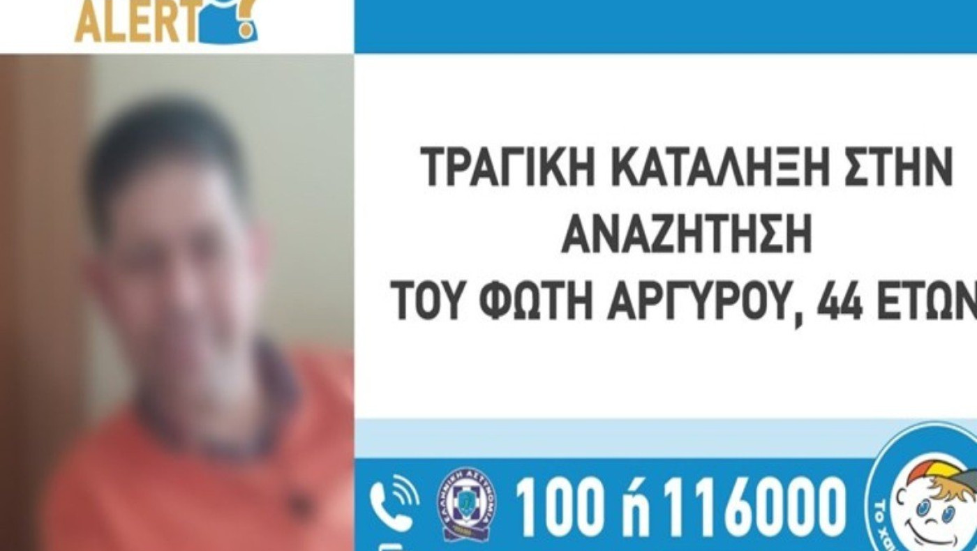 Χαλκιδική: Νεκρός σε κανάλι ο 44χρονος που είχε εξαφανιστεί