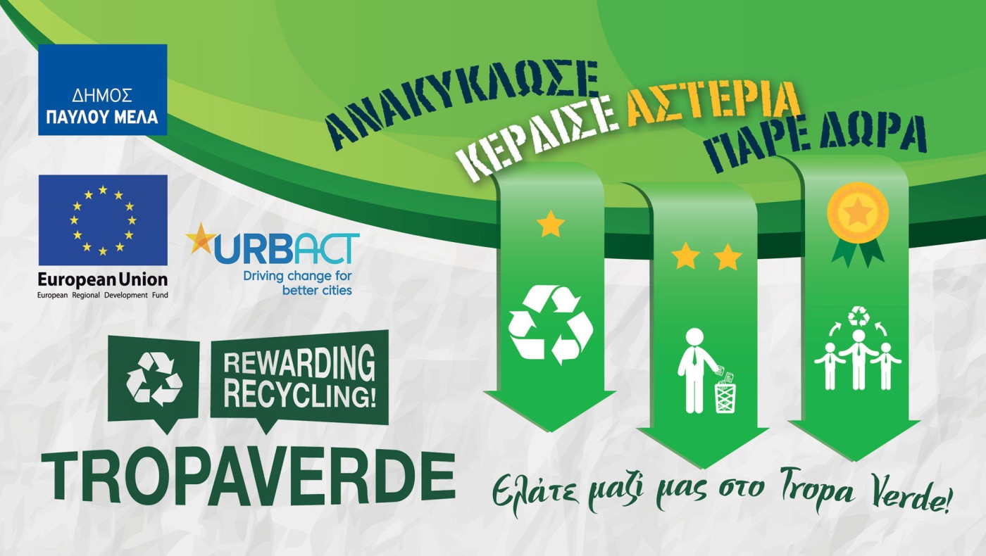 Δ. Παύλου Μελά: Ανακύκλωσε και κέρδισε μια κυπελλούχο μπάλα ΠΑΟΚ