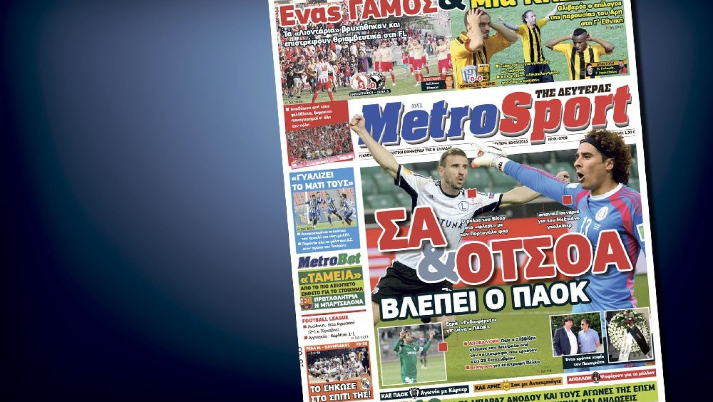 Δείτε το σημερινό (18/5) πρωτοσέλιδο