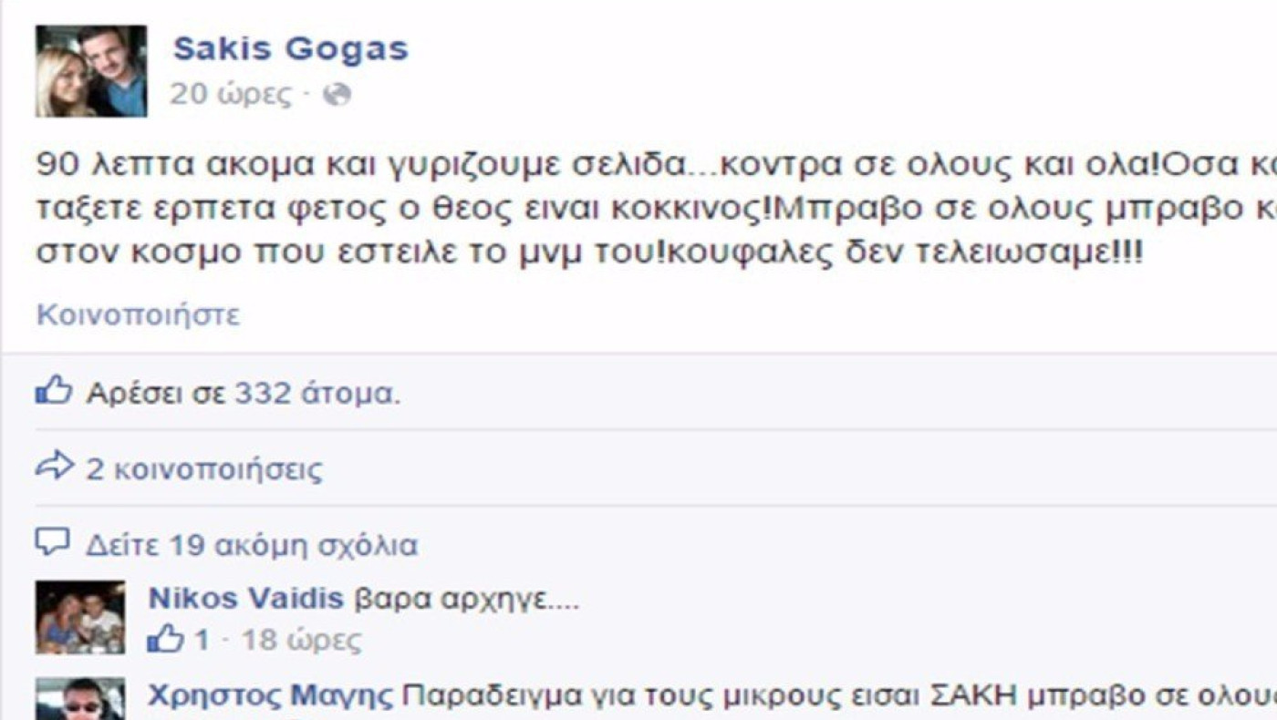 Γκόγκας: «Όσα και αν τάξετε ερπετά, ο θεός είναι κόκκινος»!