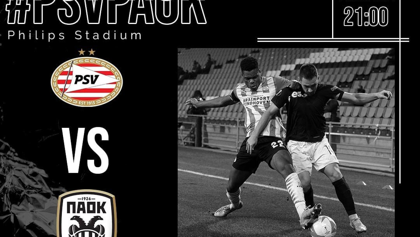 Μεγάλο φιλικό του ΠΑΟΚ με την Αϊντχόφεν παρουσία 35.000 φιλάθλων!