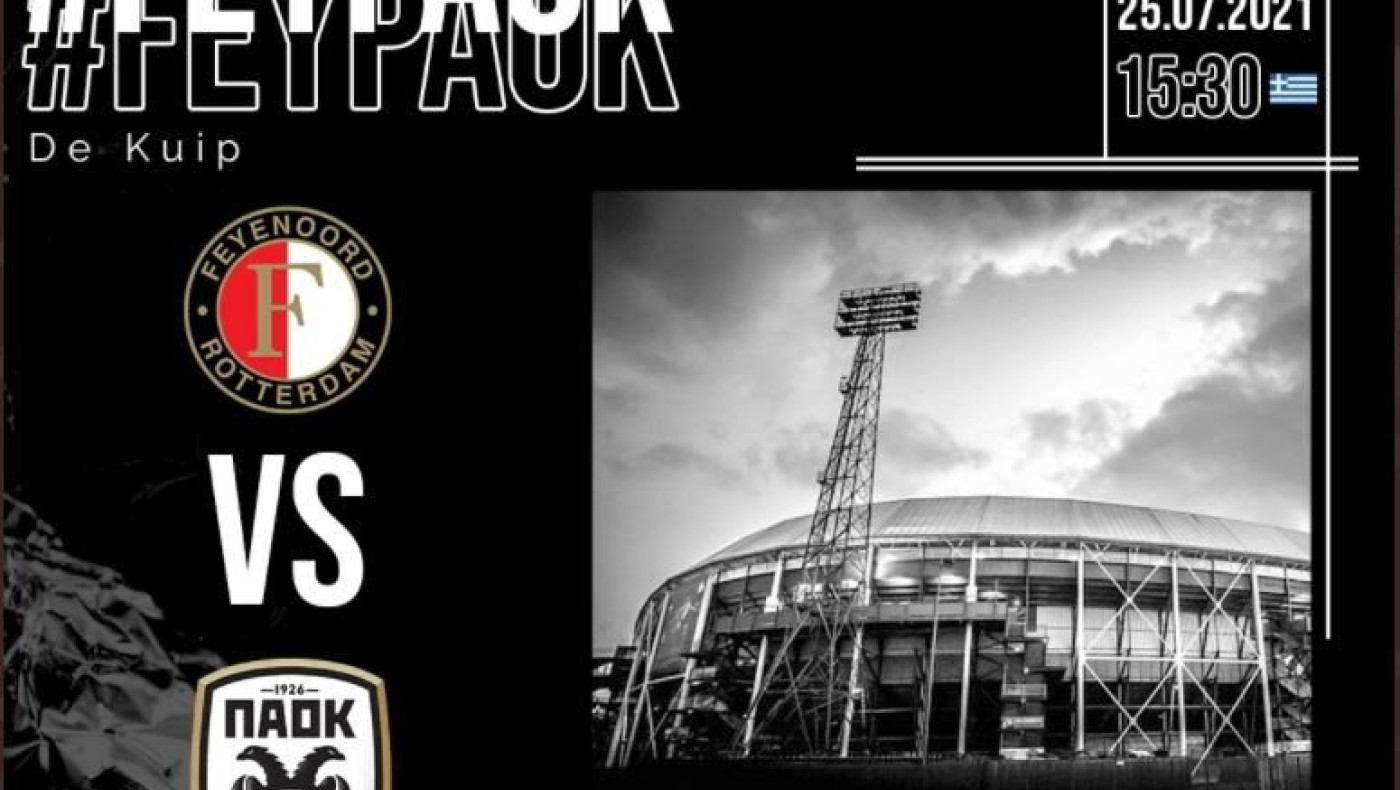 Νέο δυνατό φιλικό για τον ΠΑΟΚ στην Ολλανδία!