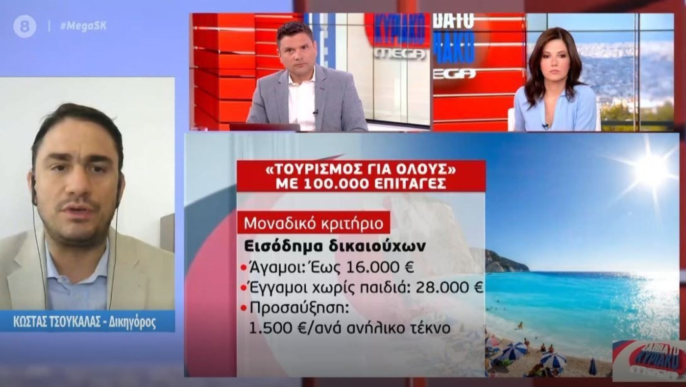Πότε ξεκινούν οι αιτήσεις για τον «Τουρισμό για όλους»