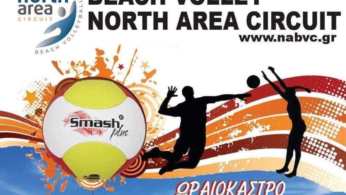 Δήμος Ωραιοκάστρου: Το Κονταξοπούλειο μετατρέπεται σε γήπεδο beach volley