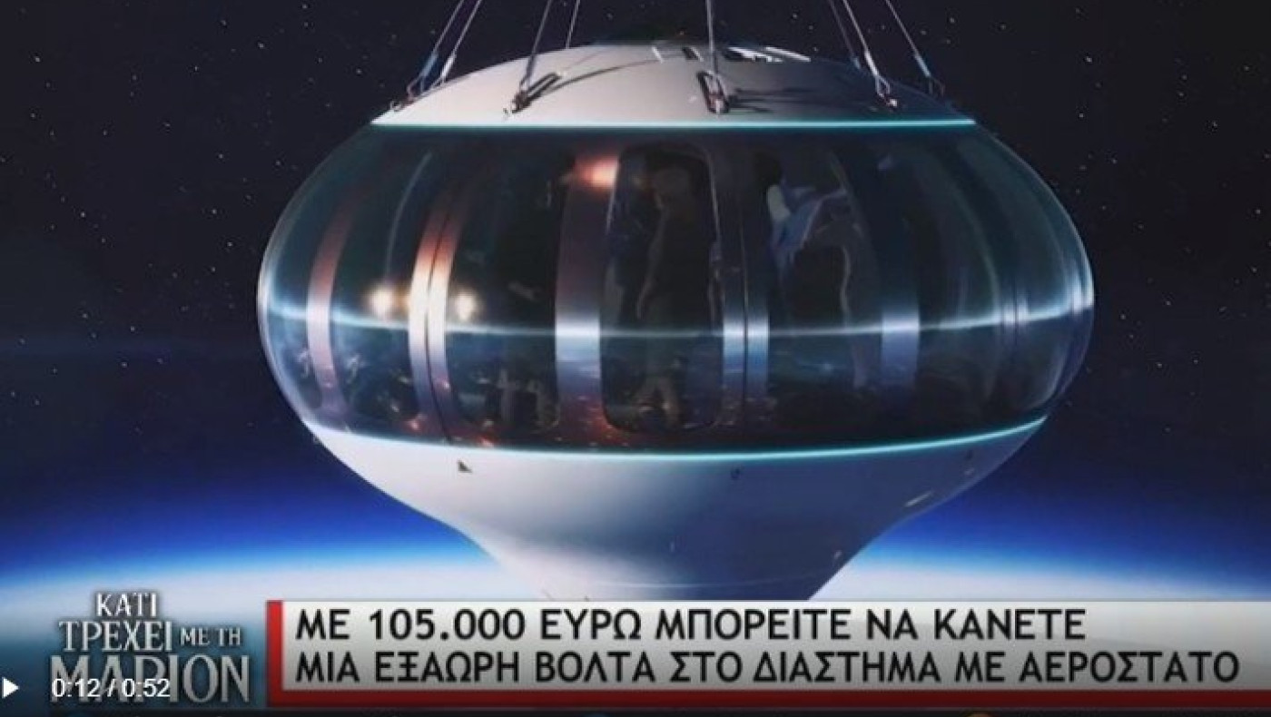 Εξάωρη βόλτα στο διάστημα με μόλις... 105 χιλιάδες ευρώ!