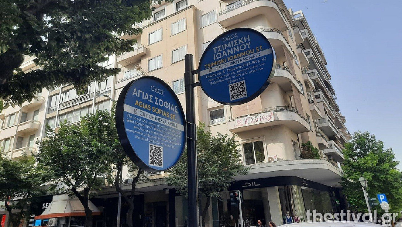 Τοποθετήθηκαν… έξυπνες πινακίδες στο κέντρο της Θεσσαλονίκης