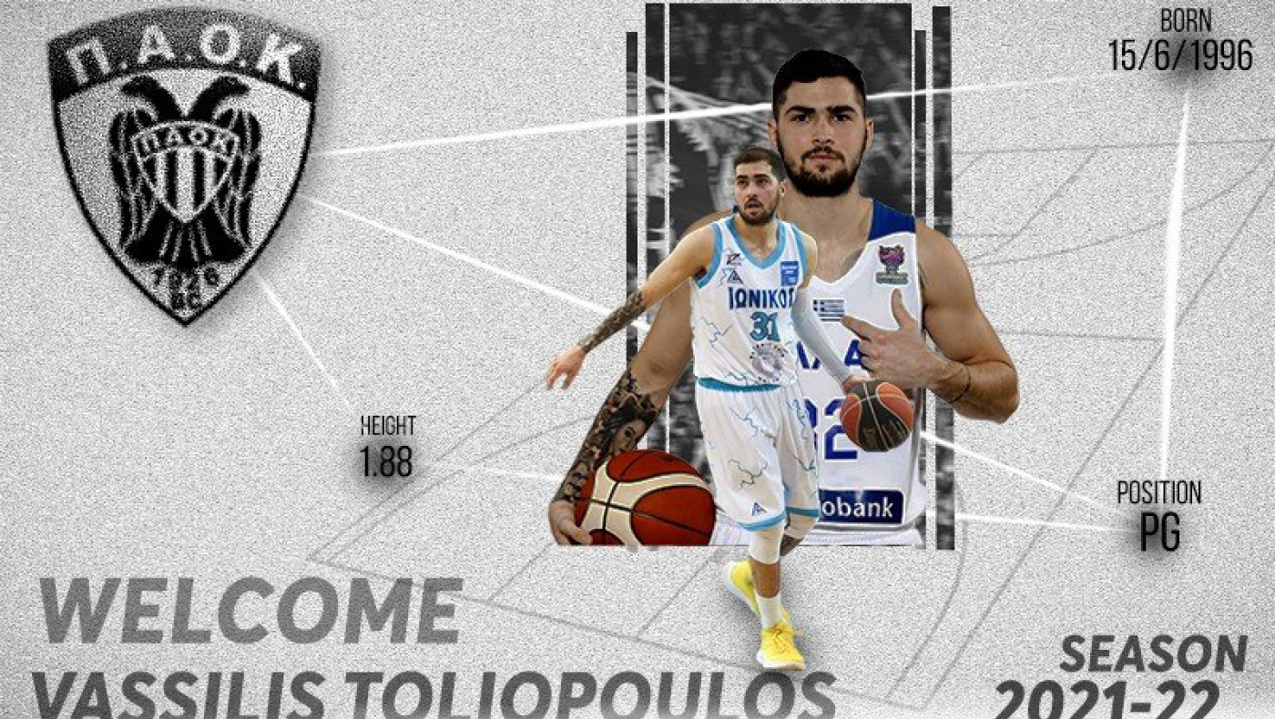 Τολιόπουλος και επίσημα στον ΠΑΟΚ