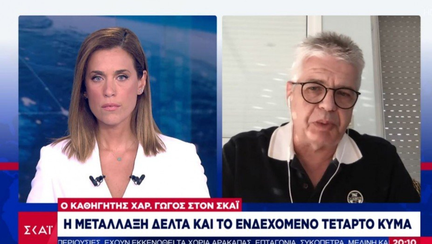 Γώγος: «Δεν ανησυχούμε ακόμα για τα αυξημένα κρούσματα κορωνοϊού»