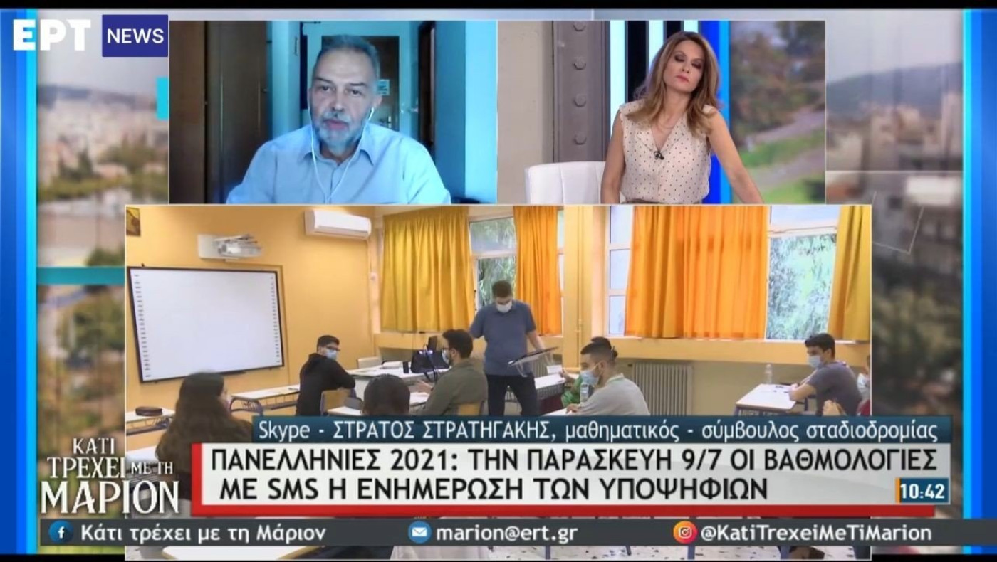 Που αναμένεται να κινηθούν οι βάσεις  - Με SMS στο κινητό των παιδιών
