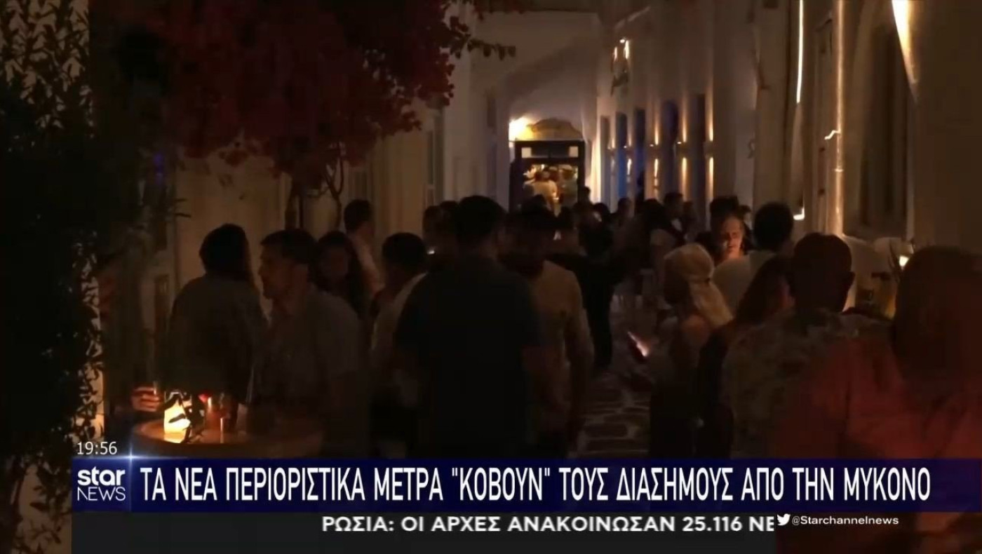 Μύκονος: Ποιοι διάσημοι ακυρώνουν τις διακοπές τους!