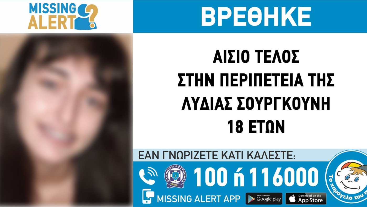 ﻿Λήξη συναγερμού για τη 18χρονη που είχε εξαφανιστεί στη Θεσσαλονίκη﻿
