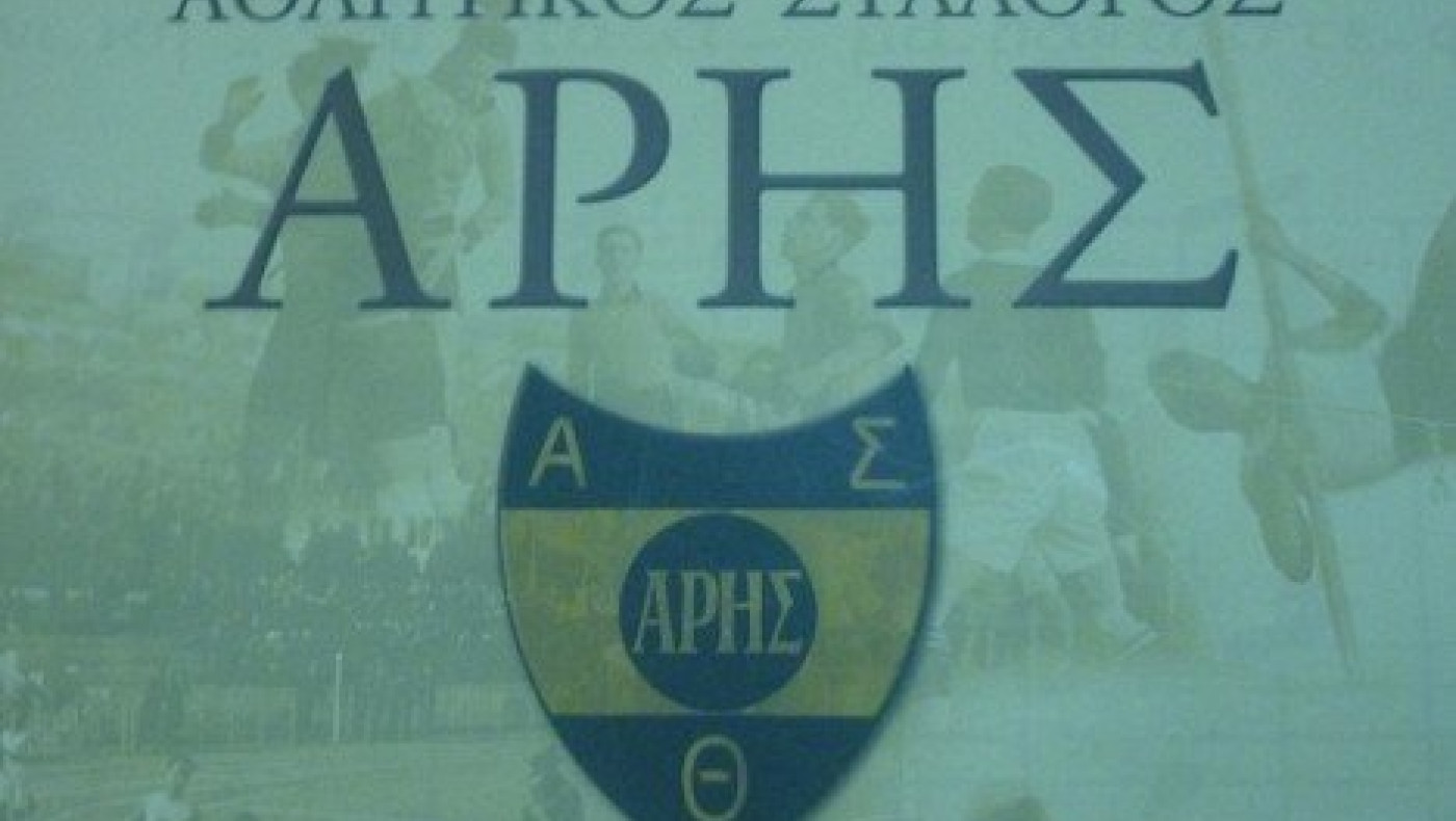 Συλλυπητήρια και από τον Ερασιτέχνη