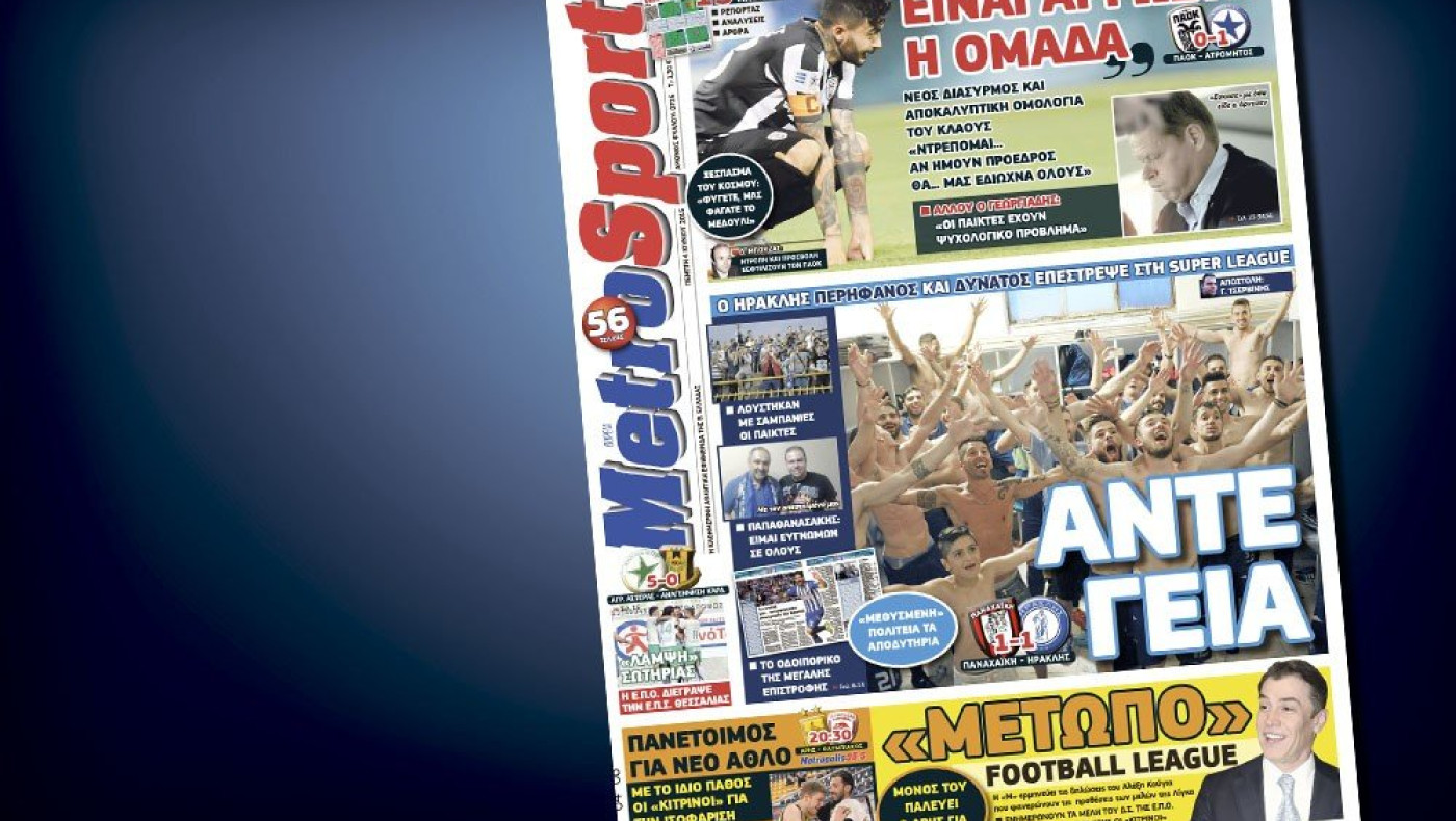 Δείτε το σημερινό (4/6) πρωτοσέλιδο