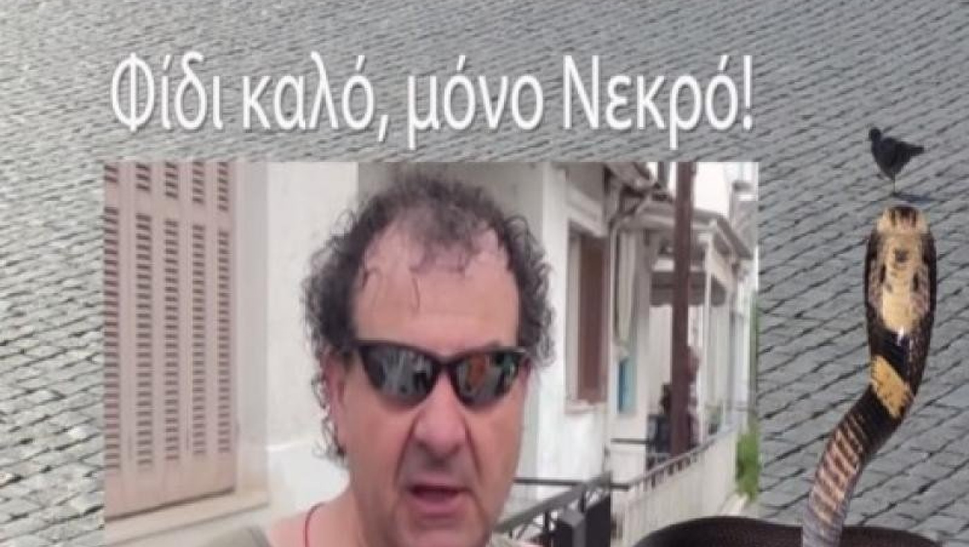«Φίδι καλό μόνο νεκρό»: Η ατάκα του Σερραίου "killer" έγινε τραγούδι! (ΒΙΝΤΕΟ) 
