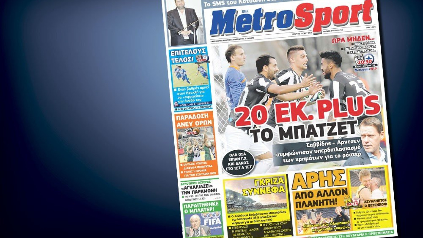 Δείτε το σημερινό (3/6) πρωτοσέλιδο