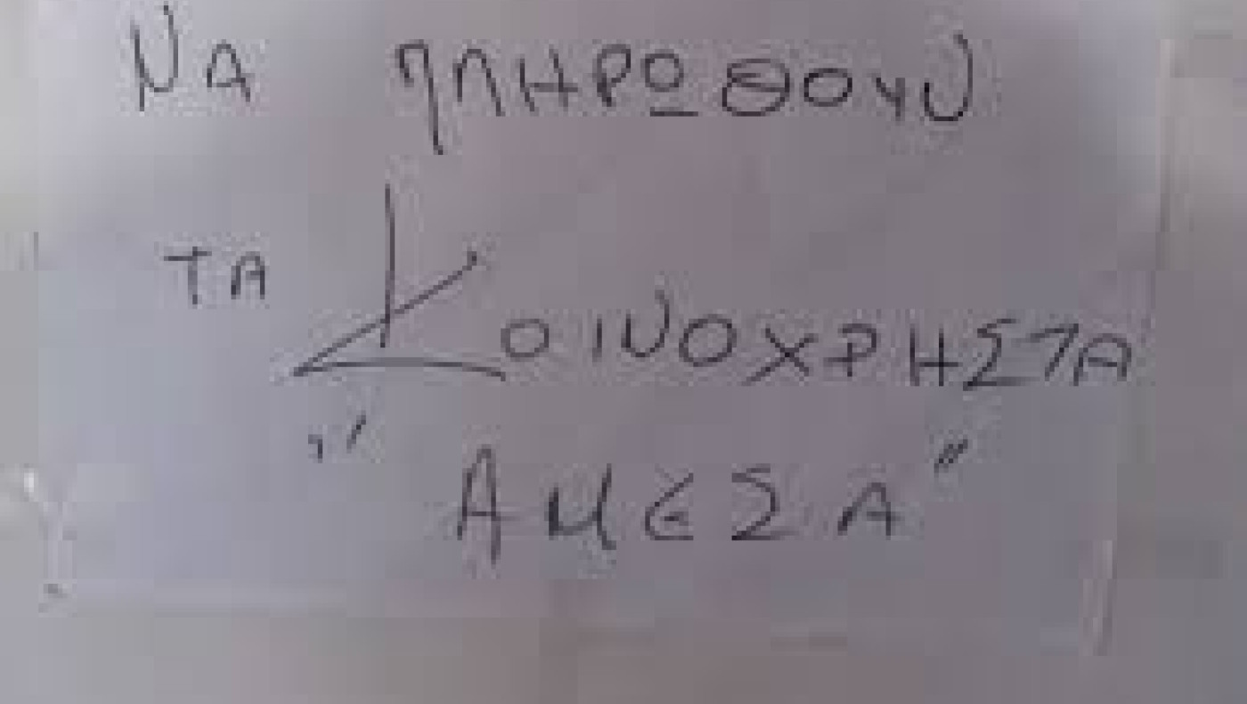 Βαρέθηκαν τους διαχειριστές