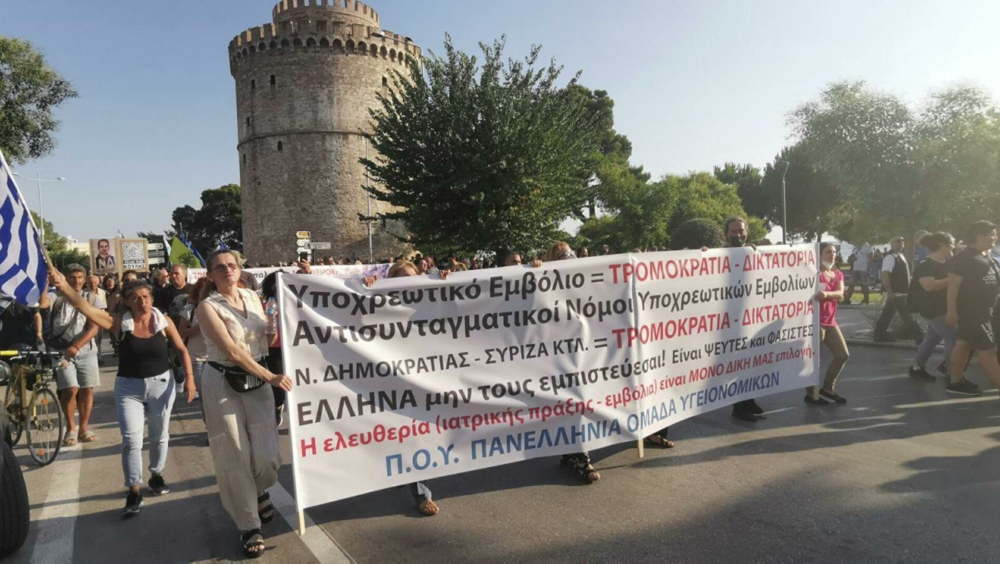 Θεσσαλονίκη: Νέα συγκέντρωση κατά της υποχρεωτικότητας του εμβολίου