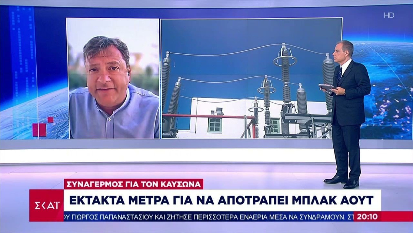 Καύσωνας: Έκτακτα μέτρα για να αποτραπεί το μπλακ άουτ!