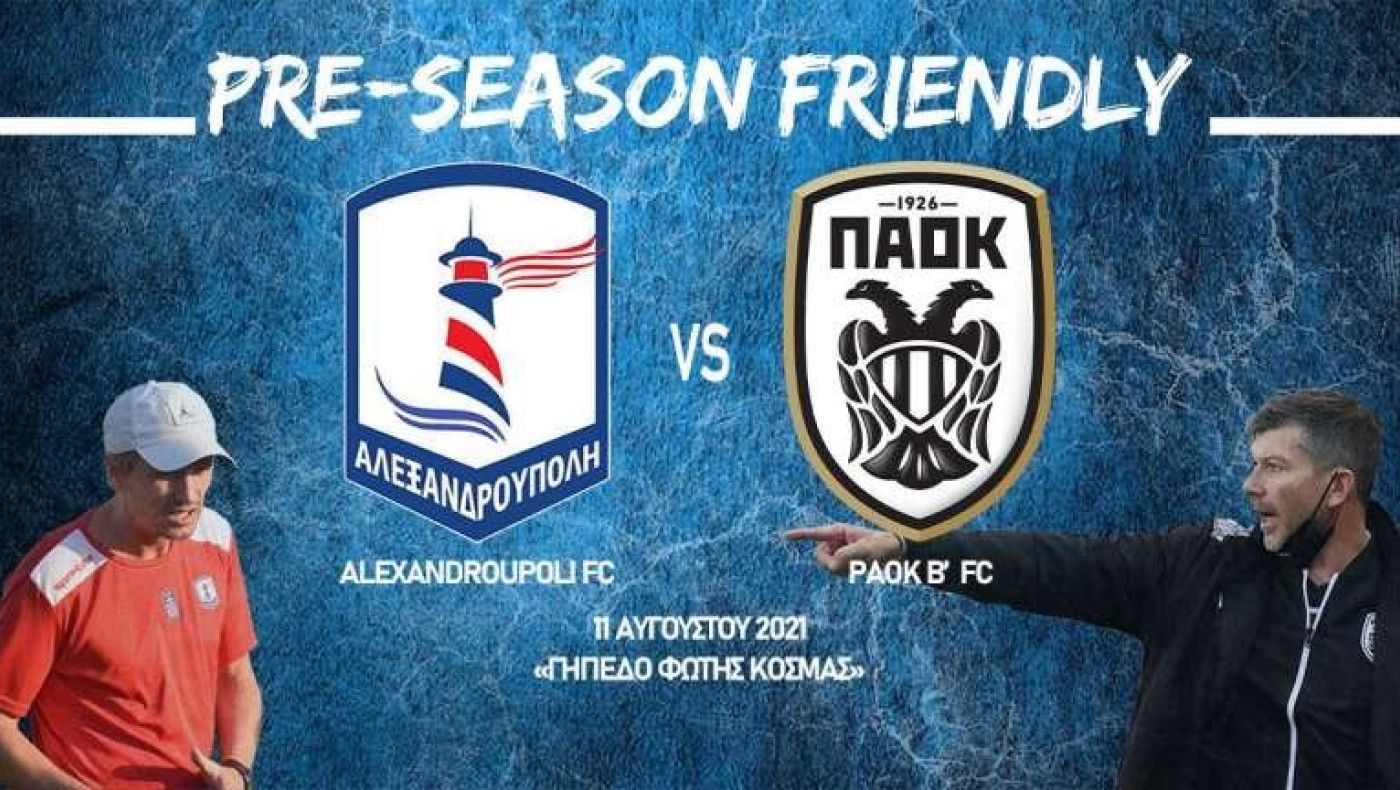 Φιλικό του ΠΑΟΚ Β' με την Αλεξανδρούπολη!