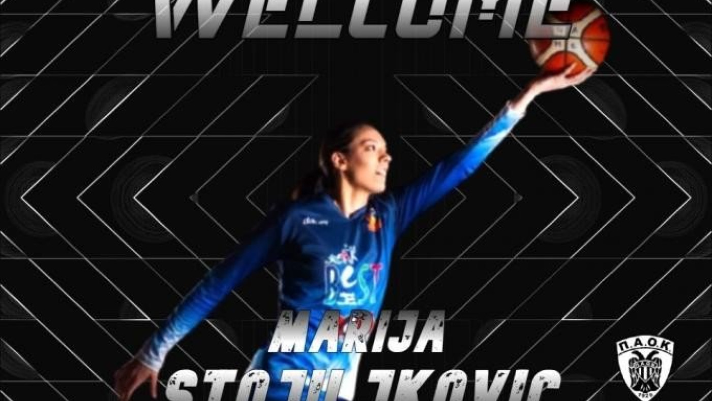 Η Μαρία Στοϊλίκοβιτς, «έκλεισε» και θα ενισχύσει τον ΠΑΟΚ