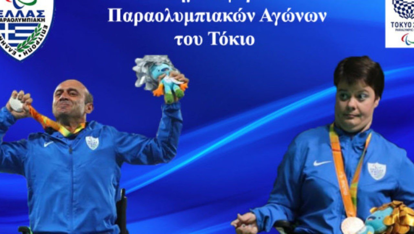 Παραολυμπιακοί Αγώνες: Αθανάσιος Κωνσταντινίδης και Άννα Ντέντα σημαιοφόροι της ελληνικής ομάδας