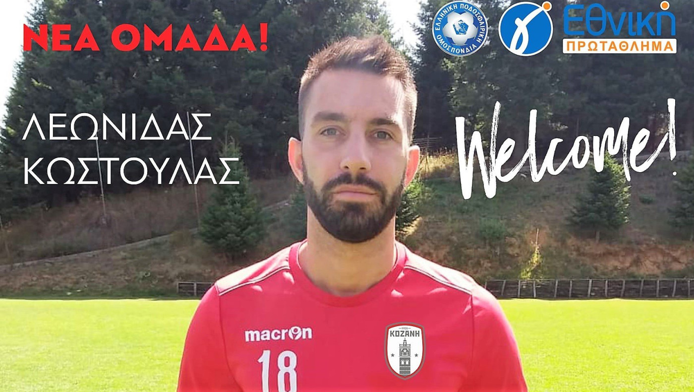 Πήρε Κωστούλα η Κοζάνη