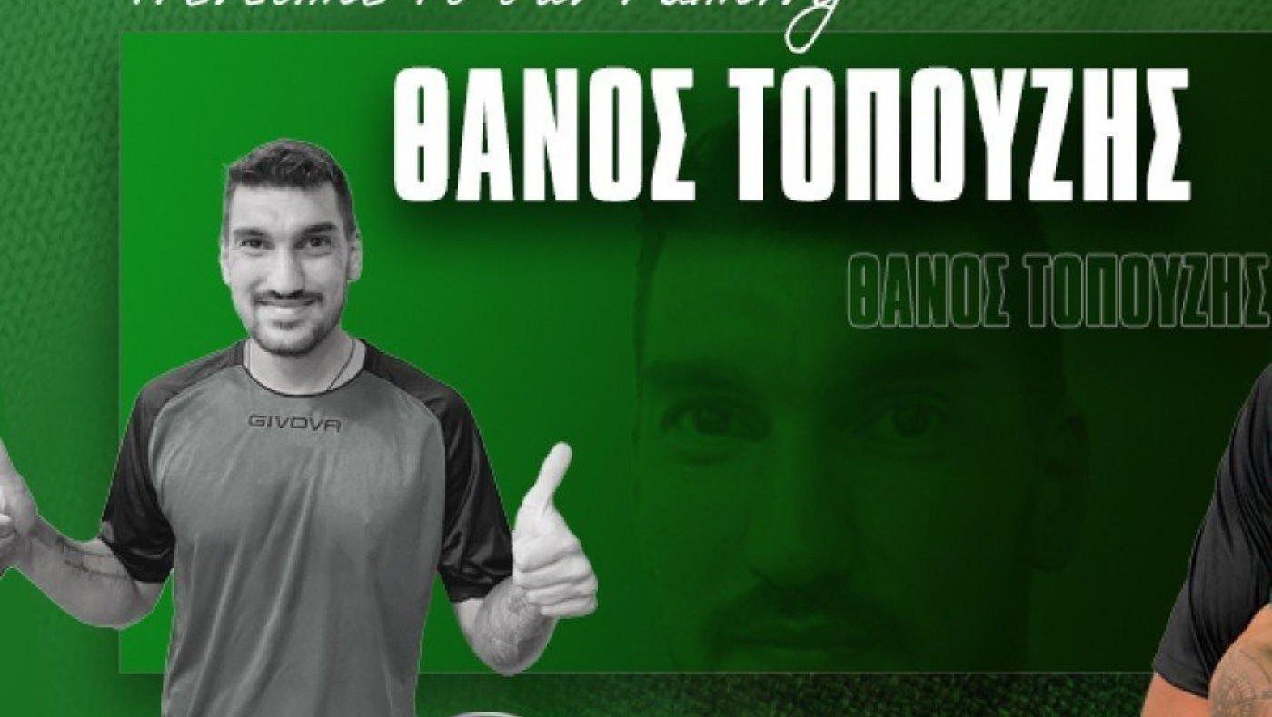 Πήρε Τοπούζη και Νατσιόπουλο ο Μακεδονικός