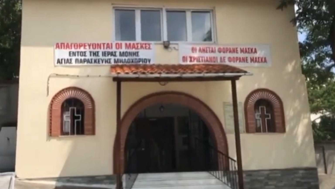 Κοζάνη: Μοναστήρι απαγορεύει τη χρήση μάσκας για τον κορωνοϊό