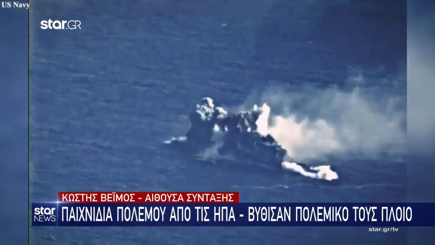 Παιχνίδια πολέμου από τις ΗΠΑ - Βύθισαν πολεμικό τους πλοίο