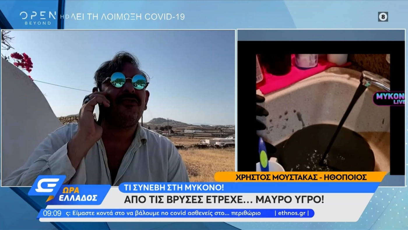 ΑΠΙΣΤΕΥΤΟ: Από τις βρύσες έτρεχε… μαύρο υγρό στη Μύκονο!