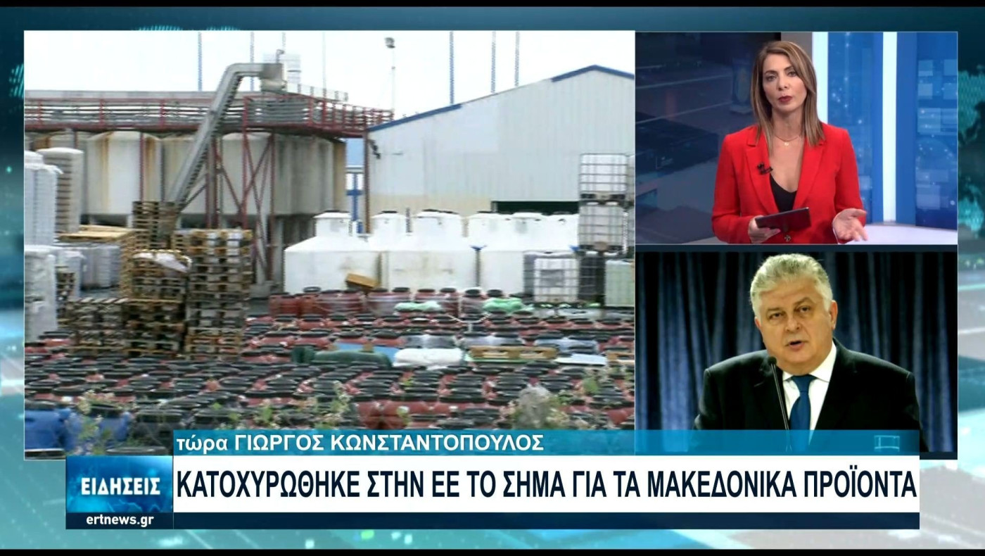 ΤΕΡΑΣΤΙΑ ΚΑΤΑΚΤΗΣΗ! Καταχωρήθηκε το σήμα «Macedonia the Great» για μακεδονικά προϊόντα