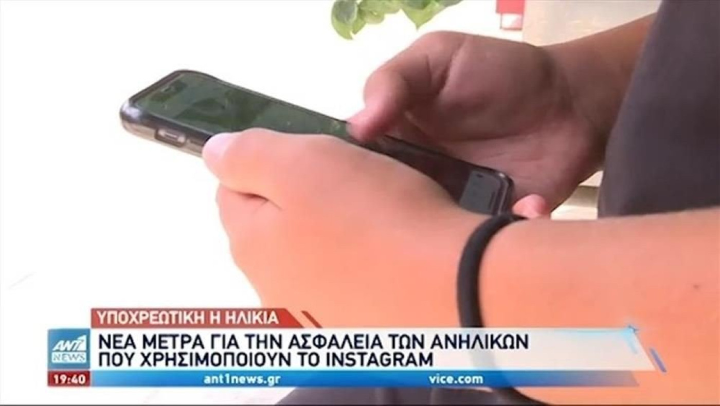 ΝΕΑ ΜΕΤΡΑ: To Instagram «ζητά ταυτότητα» από τους χρήστες του!