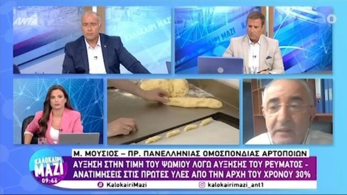 Αύξηση στην τιμή του ψωμιού λόγω της αύξησης του ρεύματος