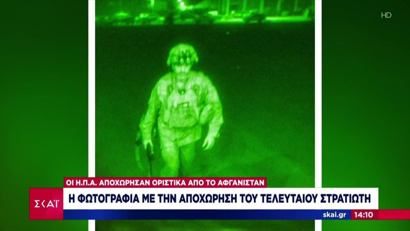 ΙΣΤΟΡΙΚΗ ΜΕΡΑ: Οι Ταλιμπάν γιορτάζουν την αποχώρηση των Αμερικανών με πυροτεχνήματα