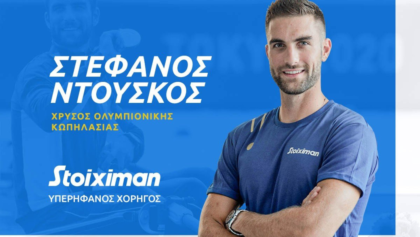 Η Stoiximan καλωσορίζει τον Χρυσό Ολυμπιονίκη Στέφανο Ντούσκο στην ομάδα των Πρωταθλητών