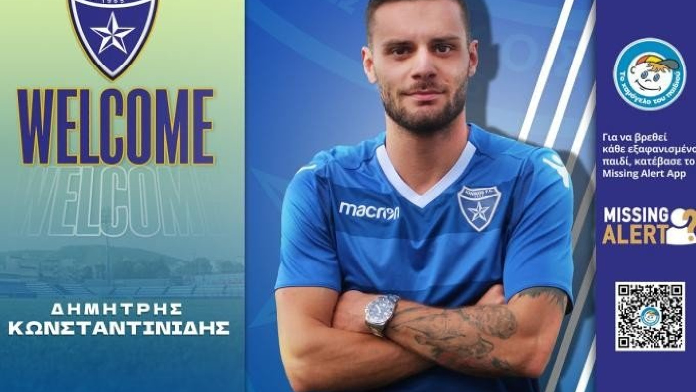 Επίσημο: Στον Ιωνικό ο Κωνσταντινίδης