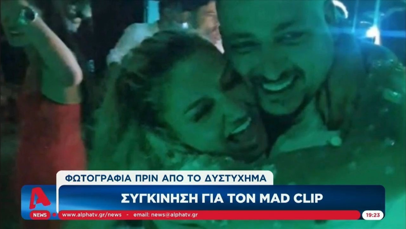 Mad Clip: Δεν πέθανε ακαριαία! Η τελευταία φωτό του
