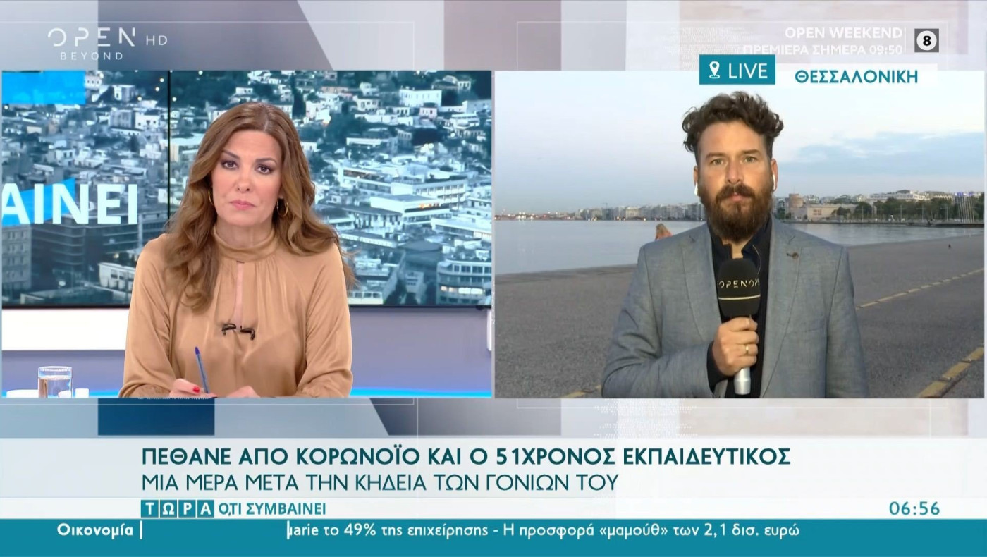 Κορονοϊός: Πέθανε 51χρονος εκπαιδευτικός μια μέρα μετά την κηδεία των γονιών του