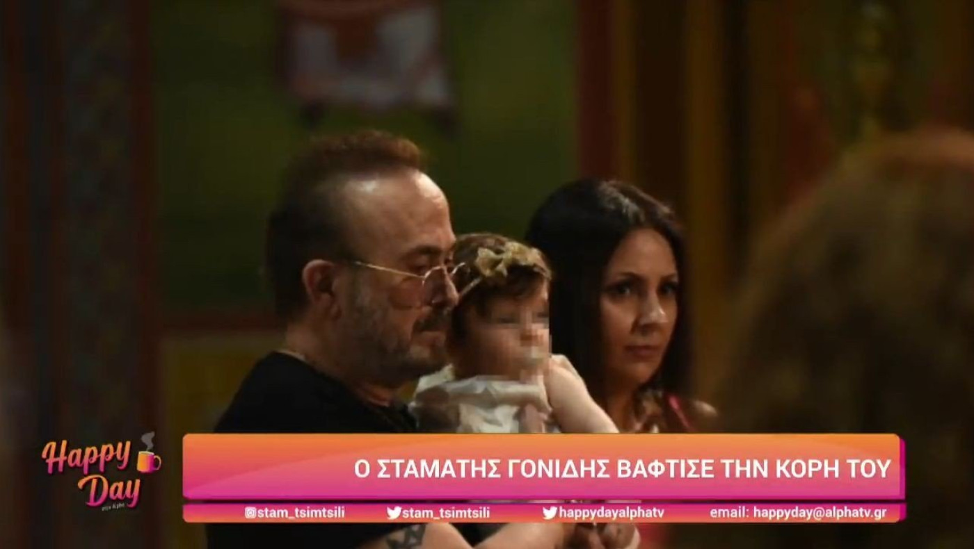 Στ. Γονίδης: Η κόρη μου είναι και θεία της εγγονής μου - Συμβαίνουν αυτά!