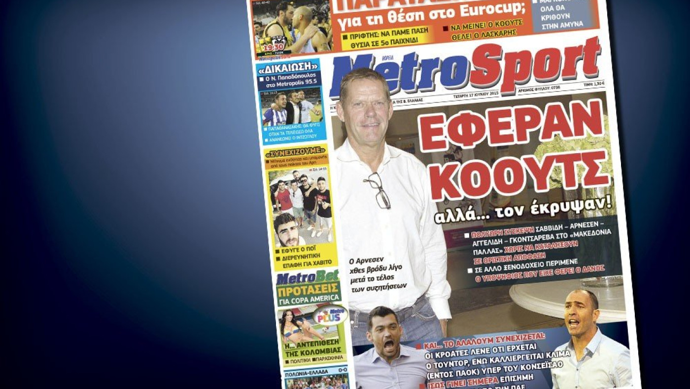 Δείτε το σημερινό (17/6) πρωτοσέλιδο 