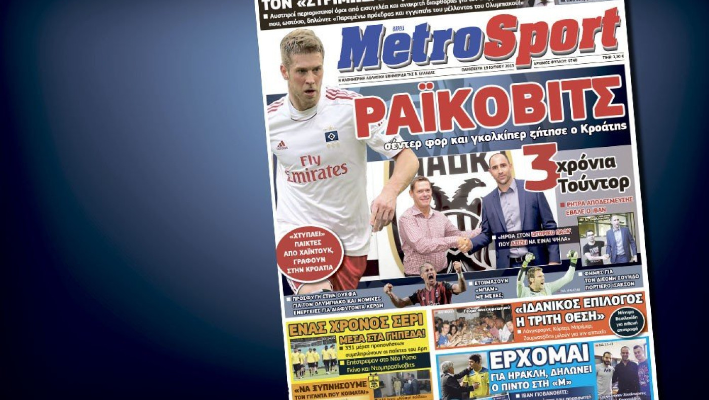 Δείτε το σημερινό (19/6) πρωτοσέλιδο 