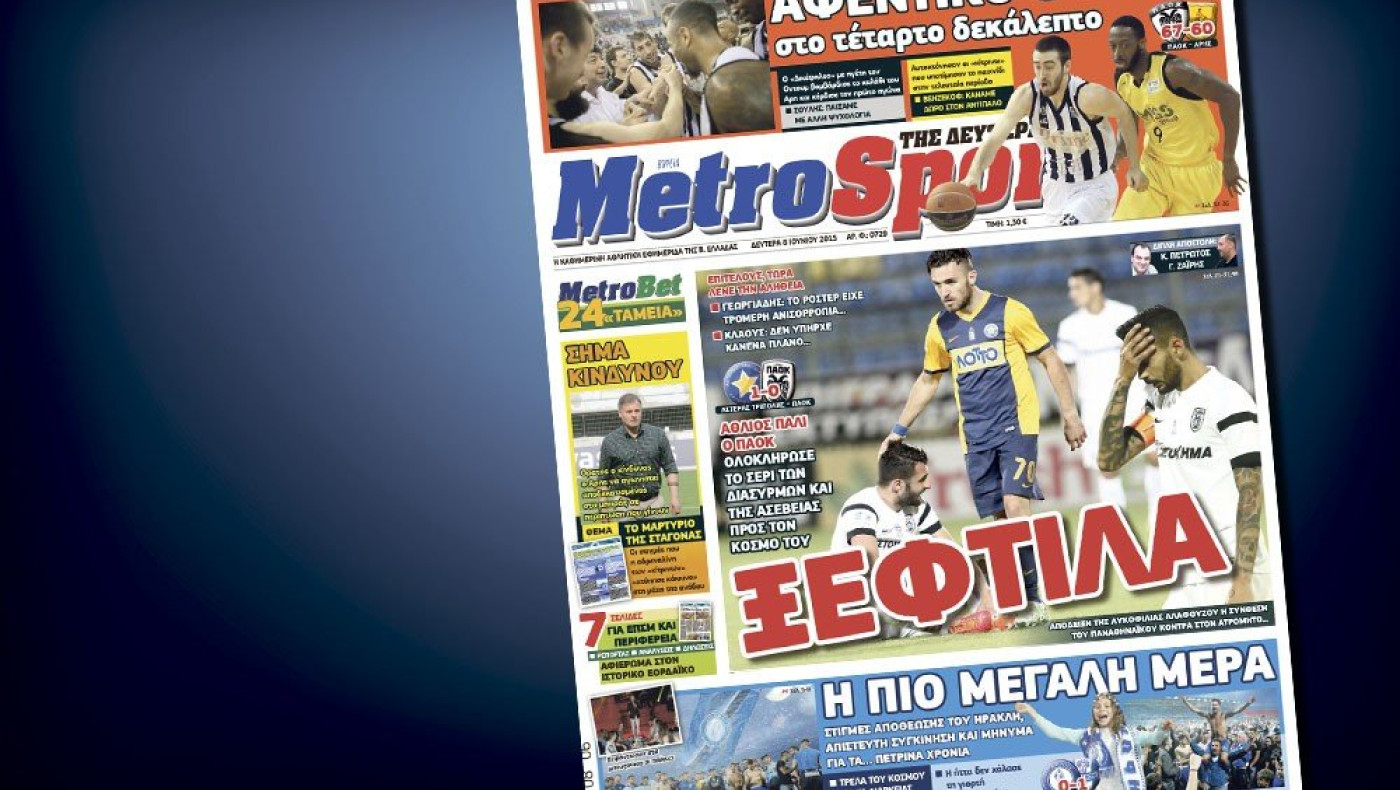 Δείτε το σημερινό (8/6) πρωτοσέλιδο