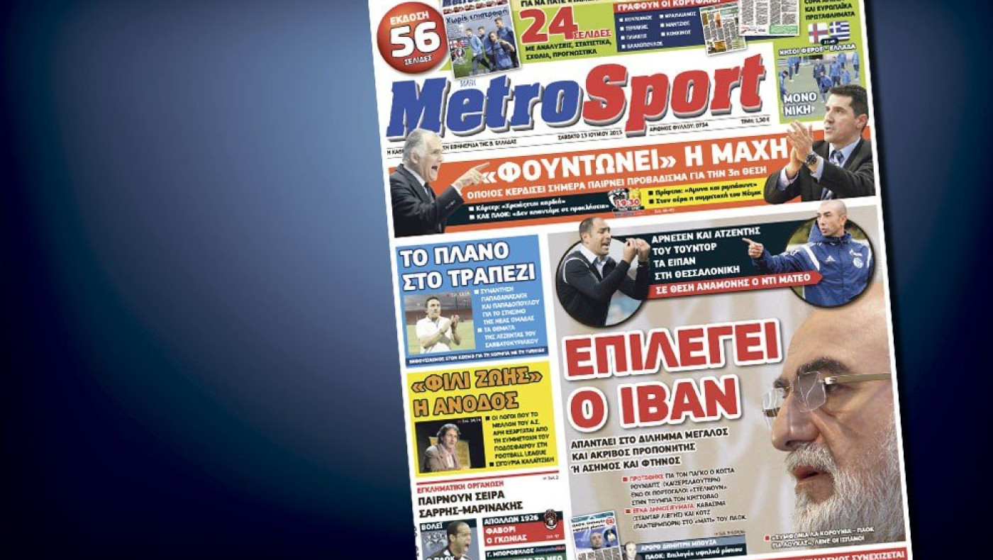 Δείτε το σημερινό (13/6) πρωτοσέλιδο