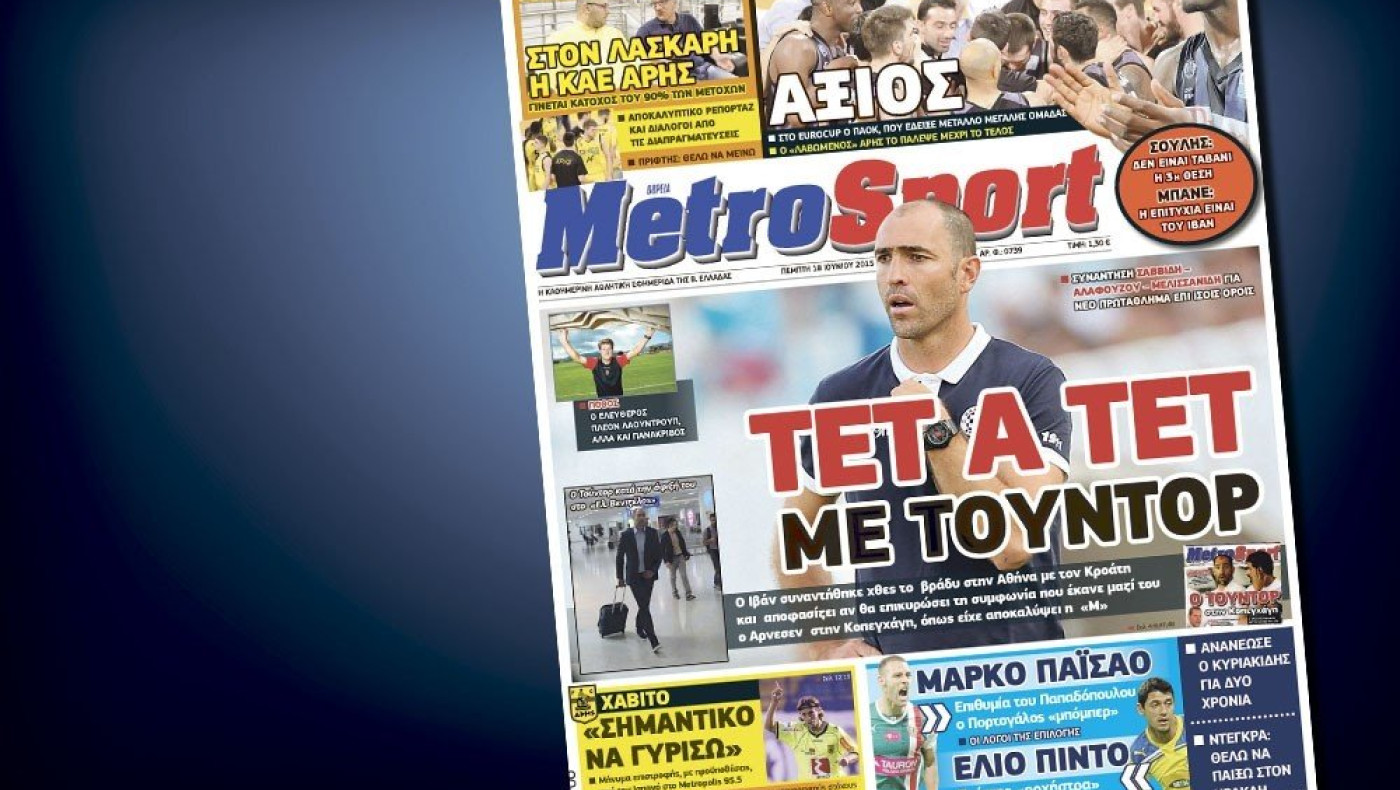 Δείτε το σημερινό (18/6) πρωτοσέλιδο 