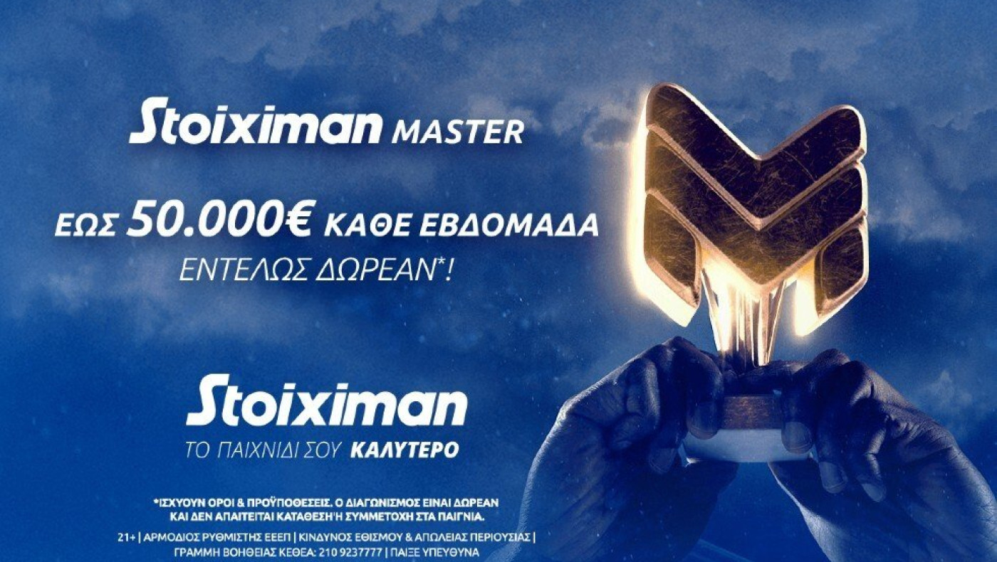 Stoiximan Master: Έως 50.000€ εντελώς δωρεάν* και αυτό το Σαββατοκύριακο!