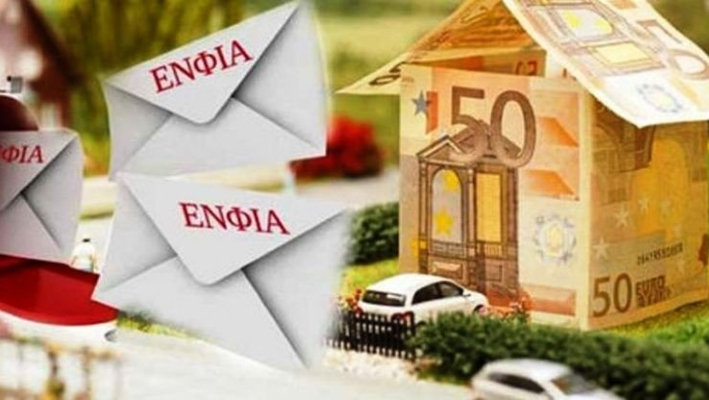 ΕΝΦΙΑ: Στις 22 Σεπτεμβρίου «ανεβαίνουν» τα εκκαθαριστικά