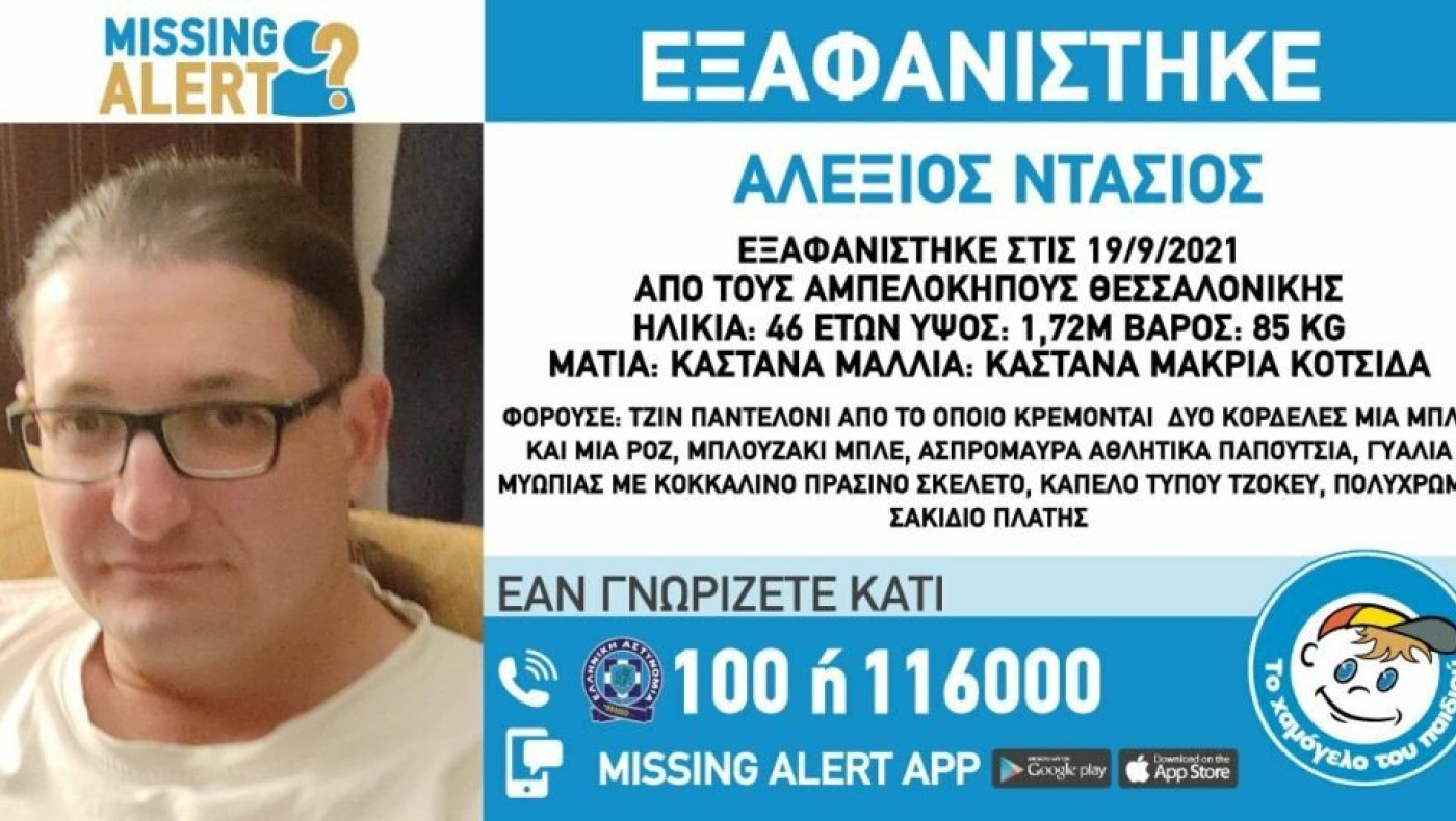 Συναγερμός στη Θεσσαλονίκη για την εξαφάνιση 46χρονου