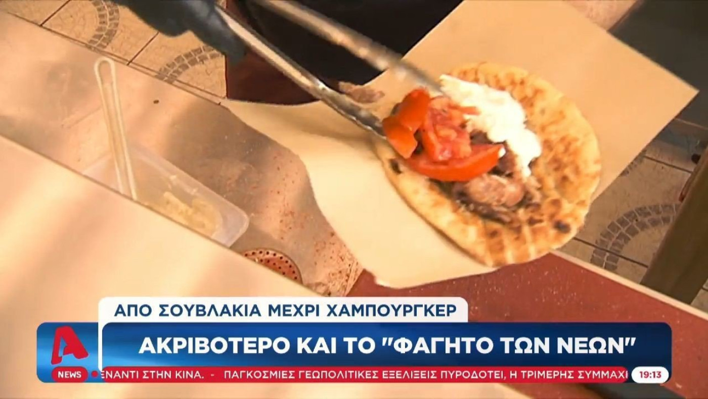 Fast food: Ξεχάστε τις τιμές που ξέρατε -Τι αλλάζει για πίτσα, γύρο, σουβλάκια